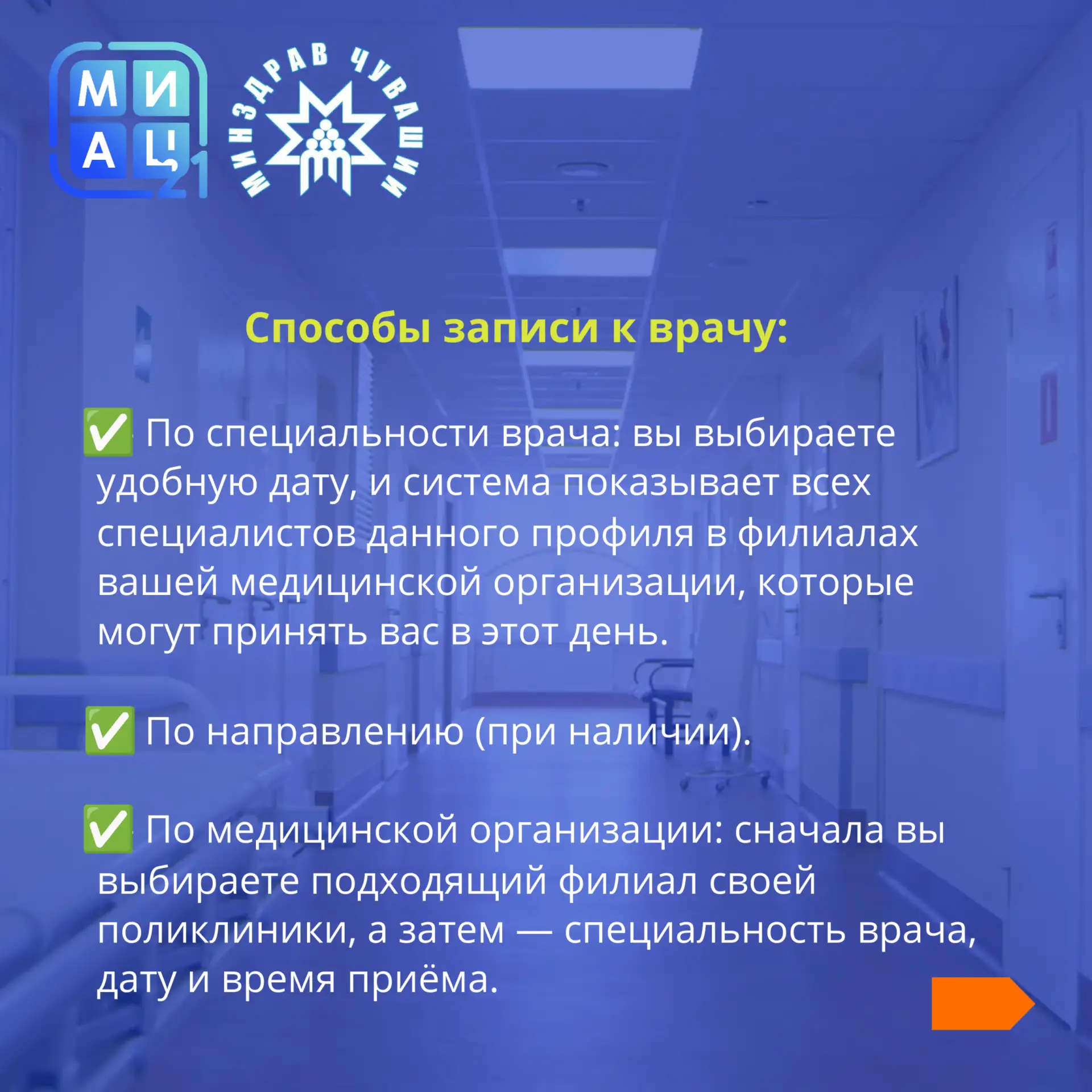 На Госуслугах готовится обновление сервиса «Запись к врачу»  Запускается технология «витрина данных»