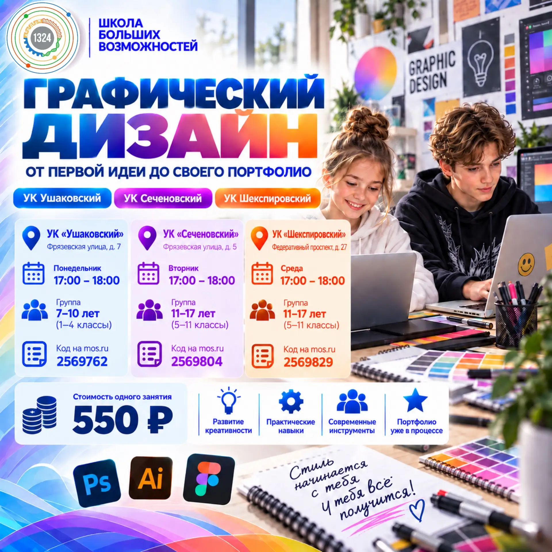 Графический дизайн. От первой идеи до своего портфолио