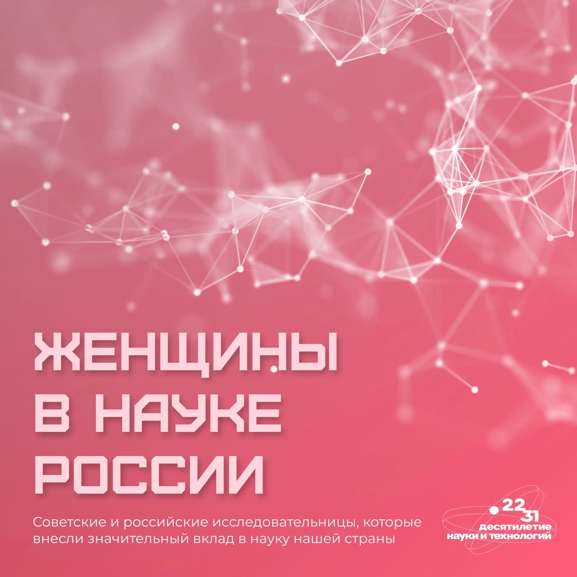 Вспоминаем разработки советских и российских женщин-ученых, которые стали предметом гор...