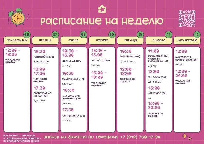 Новая неделя в Доме Волшебника: планируем яркие июльские будни и выходные! ☀️