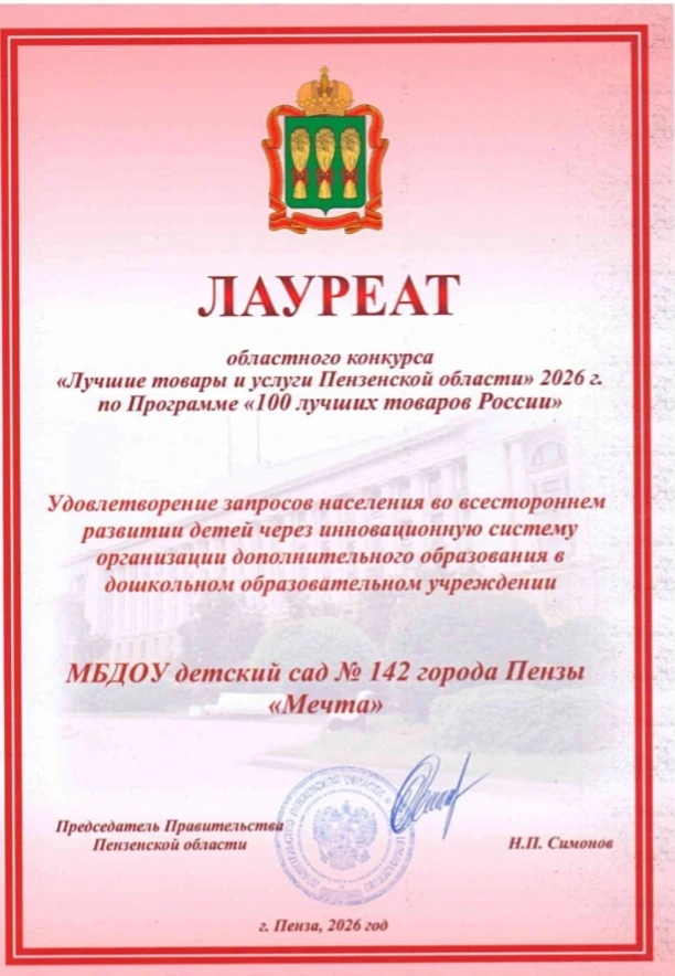 В Пензенской области подведены итоги областного конкурса «Лучшие товары и услуги Пензен...