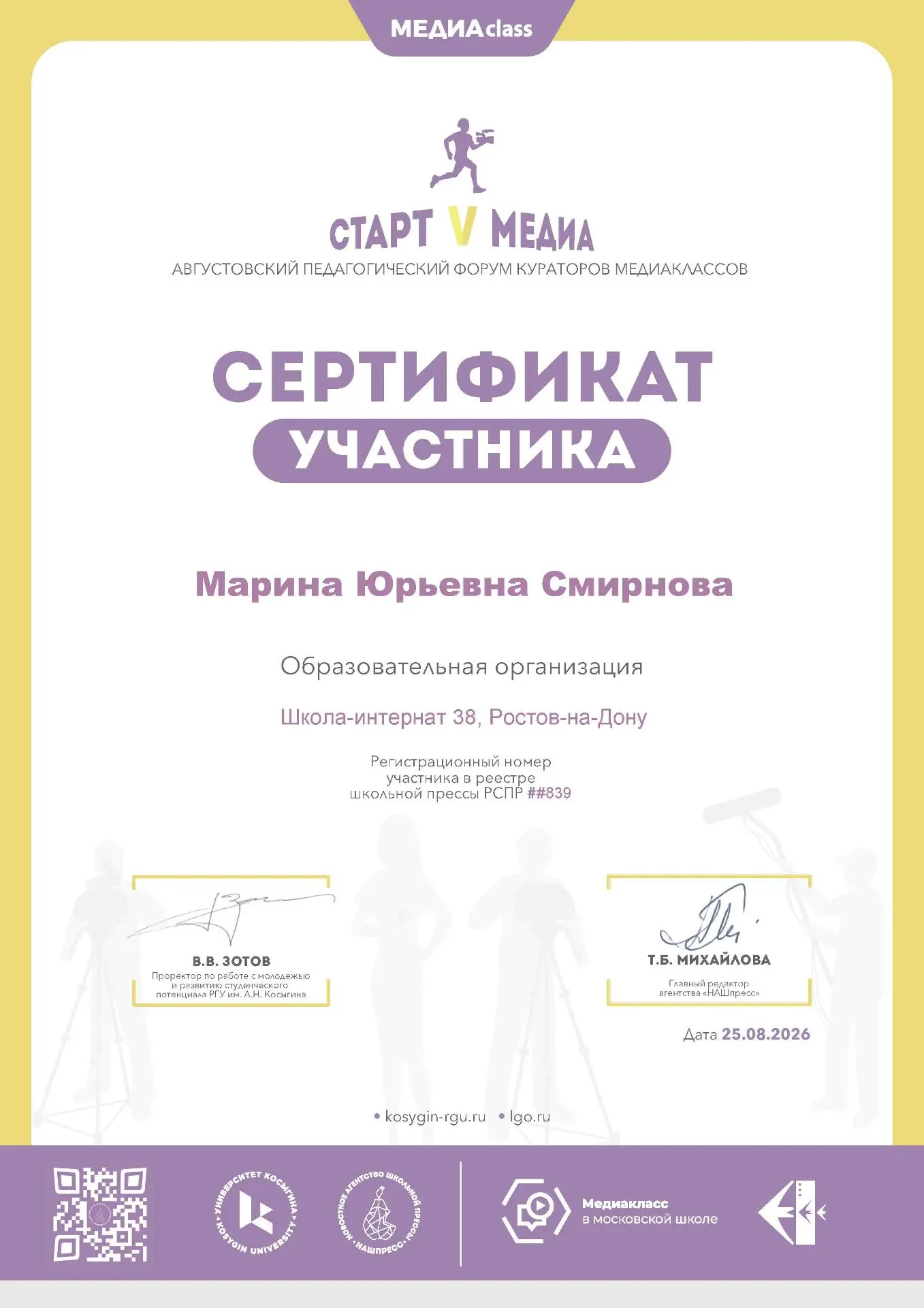 Форум #СтартВмедиа зарядил энергией на новый учебный год, ответил на актуальные вопросы...