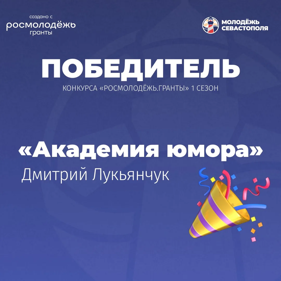 Рассказываю вам о проектах наших грантополучателей, которые мы вместе реализуем в Севастополе

Дмитр