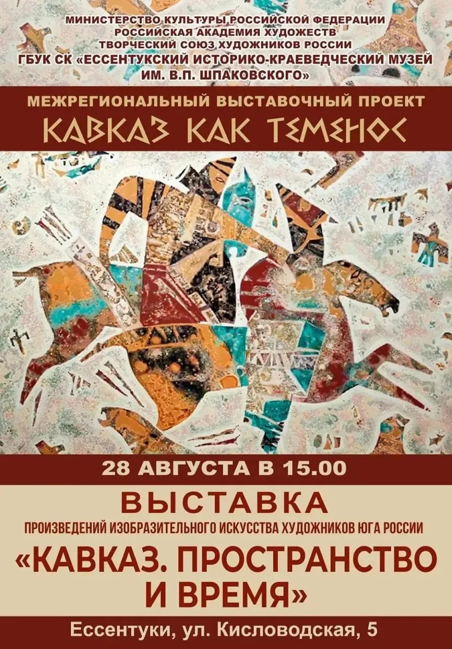 🖼 Откройте для себя Кавказ заново - приглашаем на выставку «Кавказ как теменос»! 🎉