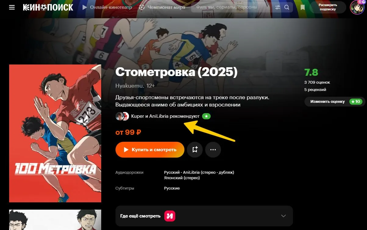 Список работ AniLibria на "Кинопоиске":

https://www.kinopoisk.ru/user/anilibria/movies/voted-watche