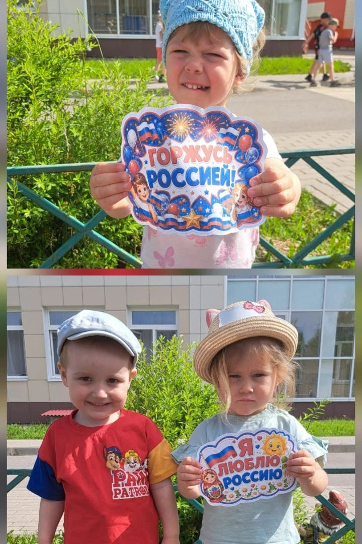 В преддверии праздника "Дня России"🇷🇺в первой младшей группе прошли тематические мероприятия на те