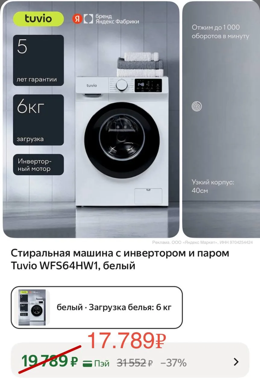 🏬 Стиральная машина Tuvio WFS64HW1