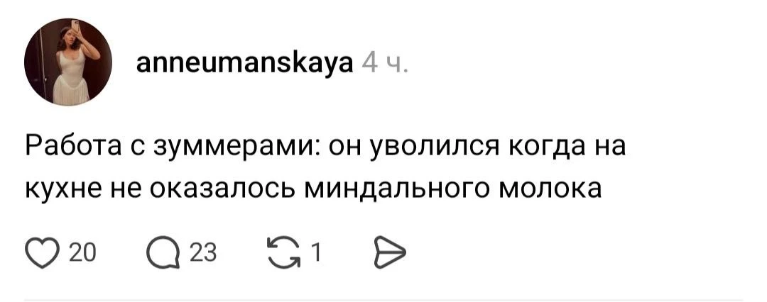 Пока миллениалы годами работают с выгоранием, зумеры легко увольняются из-за отсутствия миндального 