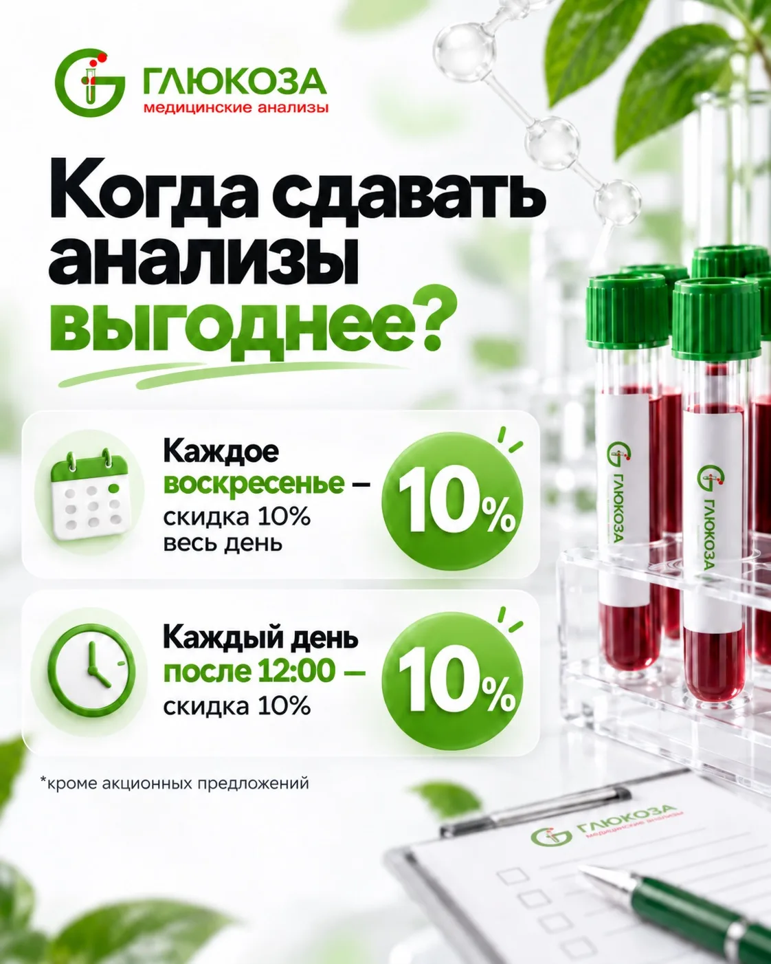 Сдавать анализы можно выгоднее 💚