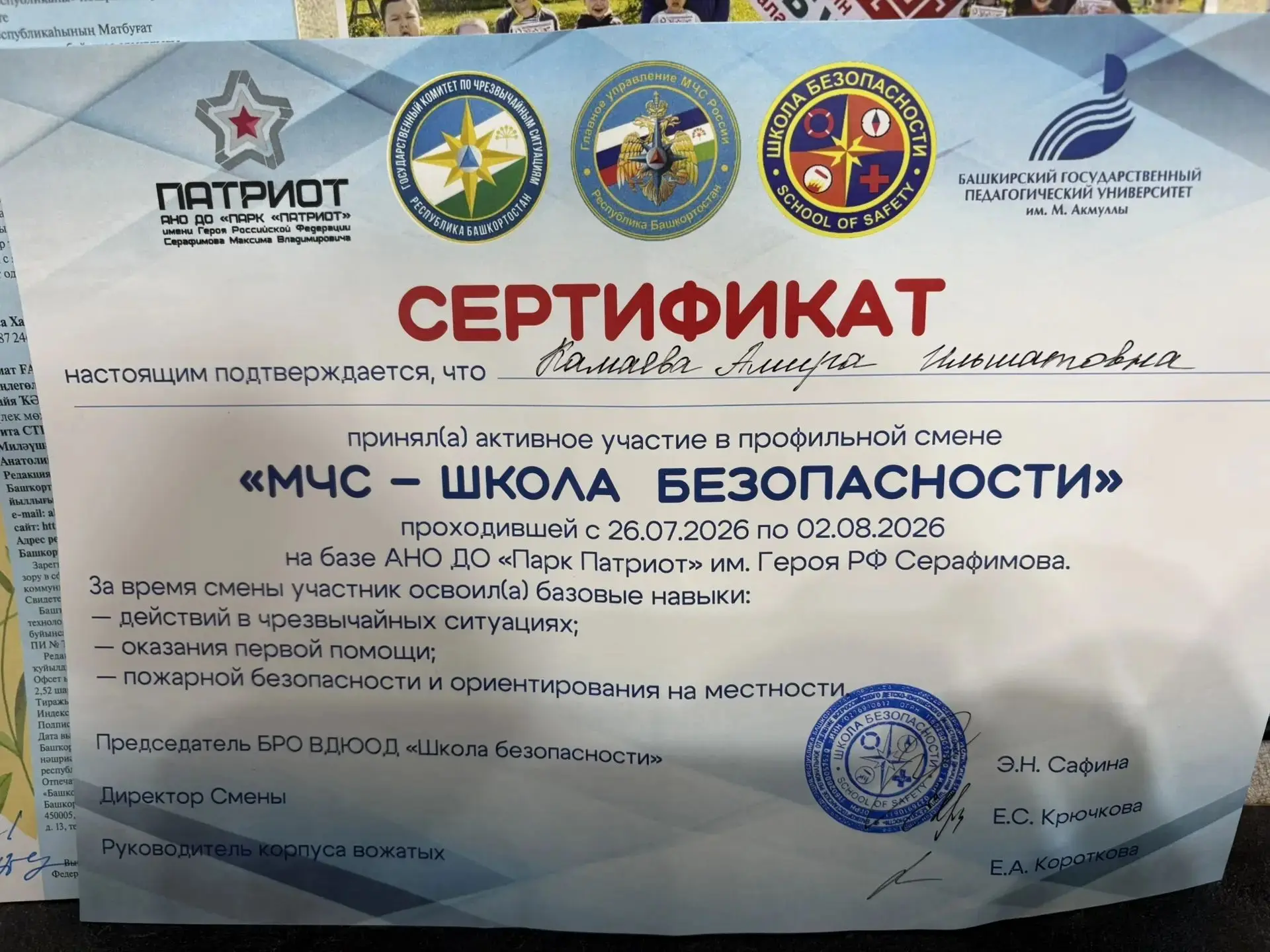 👩‍🚒 С 27 июля по 02 августа на базе парка Патриот состоялась профильная смена "МЧС - ...