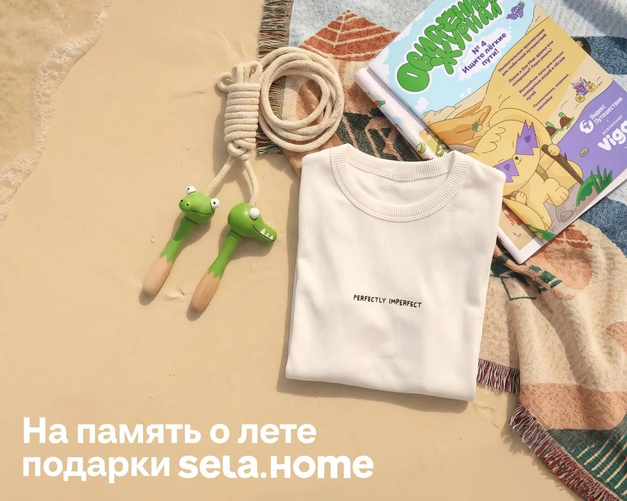 Пусть лето задержится. Хотя бы в деталях