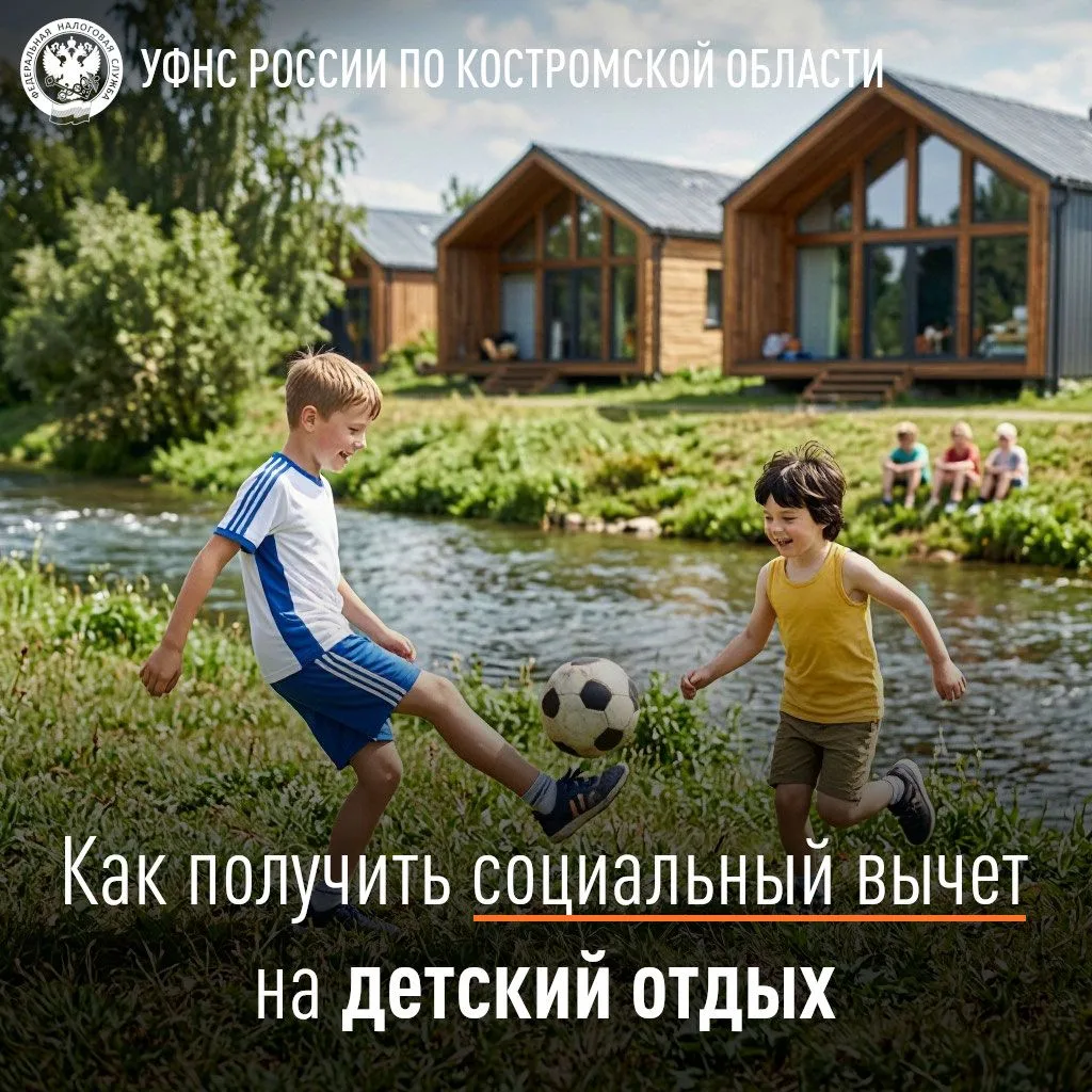 📌 Социальный налоговый вычет позволяет вернуть часть средств, потраченных на детский о...