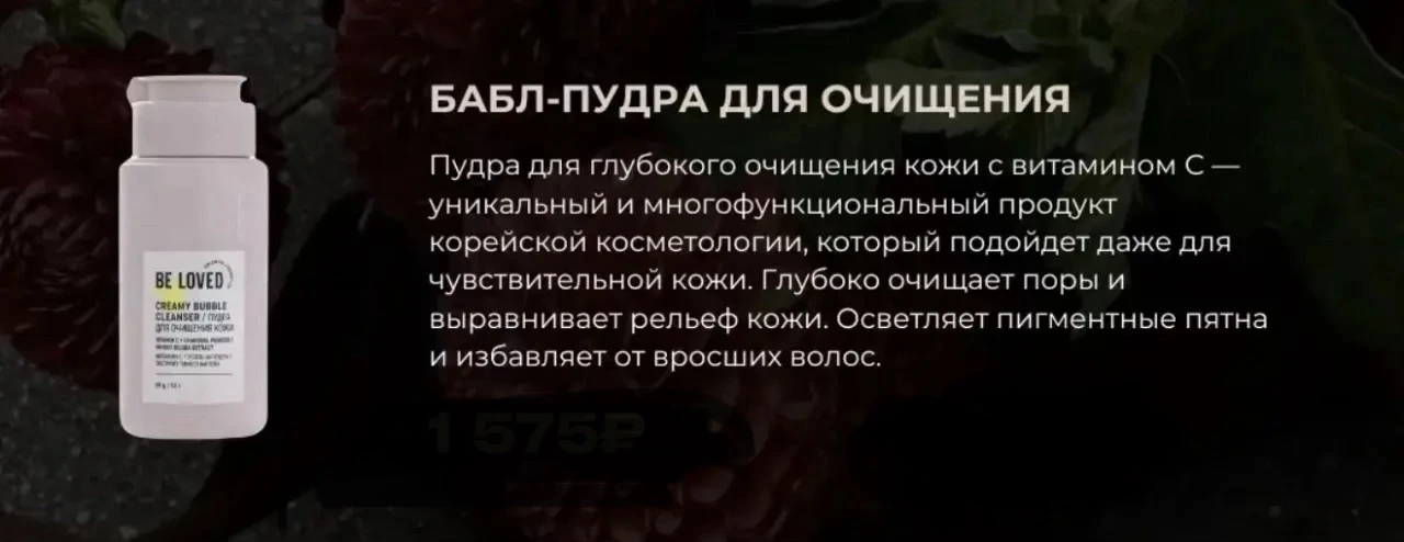 Бабл-пудра для очищения кожи