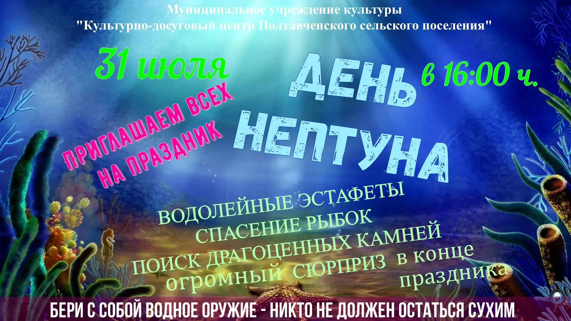 УРА! УРА! УРА! Скоро День Нептуна  Мы объявляем КОНКУРС