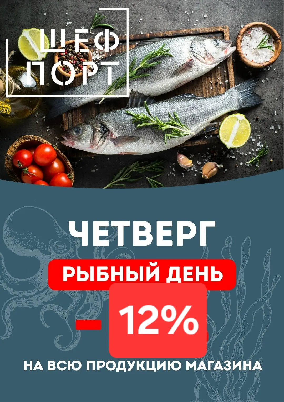 🔥 РЫБНЫЙ ЧЕТВЕРГ — СКИДКА СТАЛА БОЛЬШЕ! 🐟