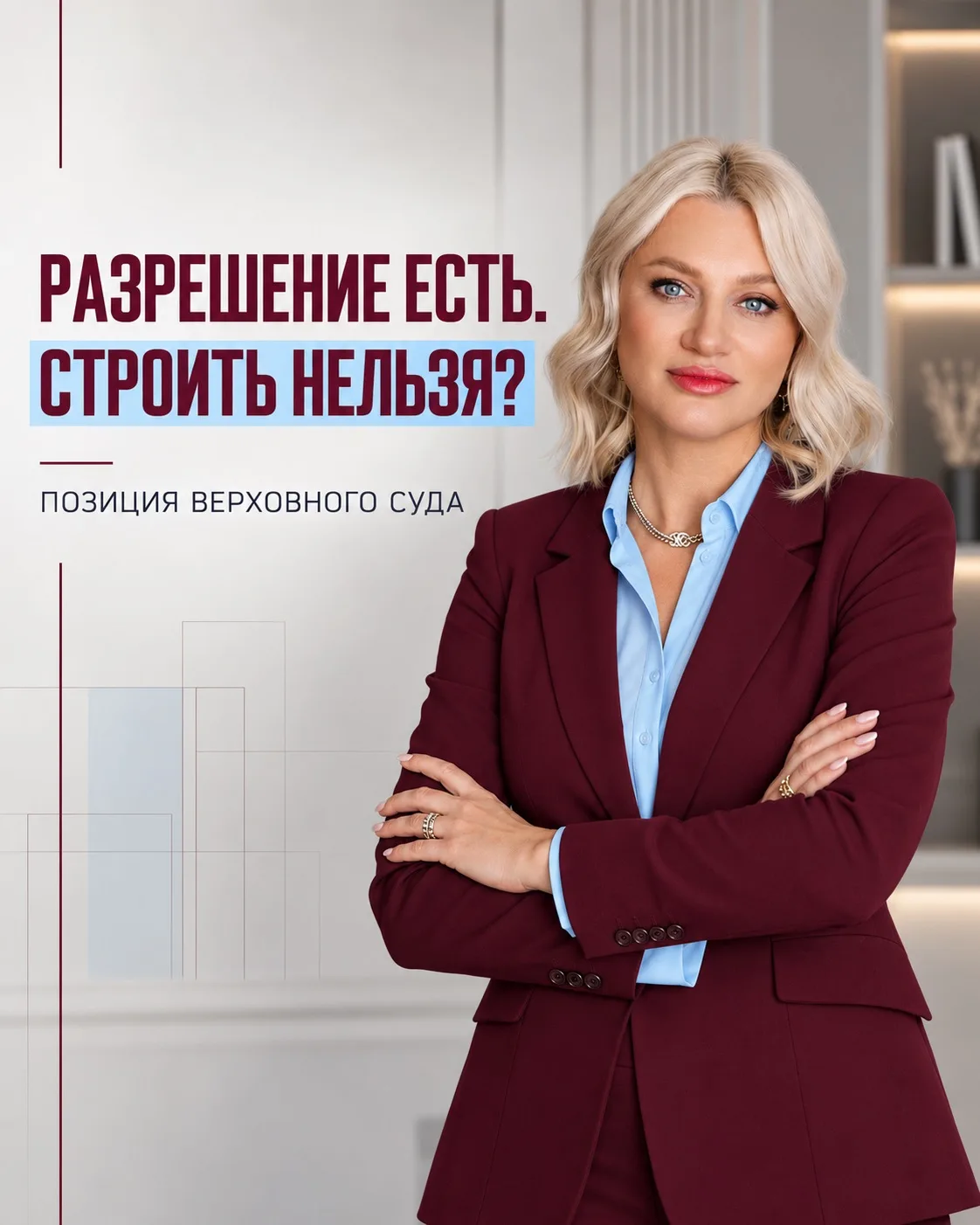 ⚠️ Разрешённый вид использования участка ещё не гарантирует право на строительство