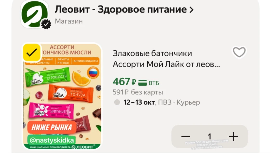 🩷 Вкусные злаковые батончики по супер цене