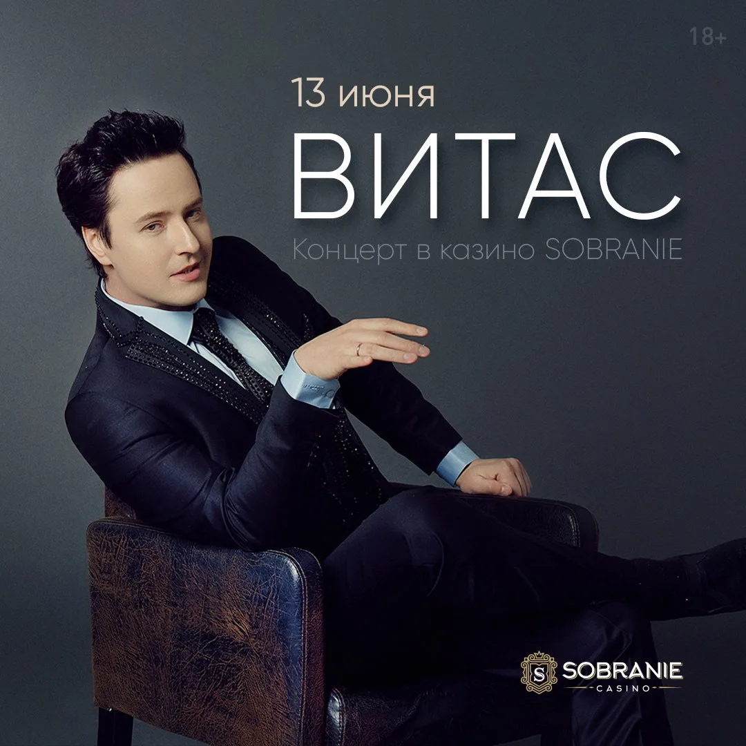 13 июня в SOBRANIE гримёрки заполнены под завязку 🎭

«НЕянварь», «Септима» и сам Витас в одном кази