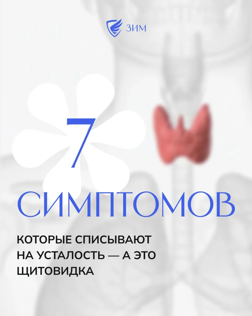 Щитовидка — тихий саботажник вашего самочувствия.