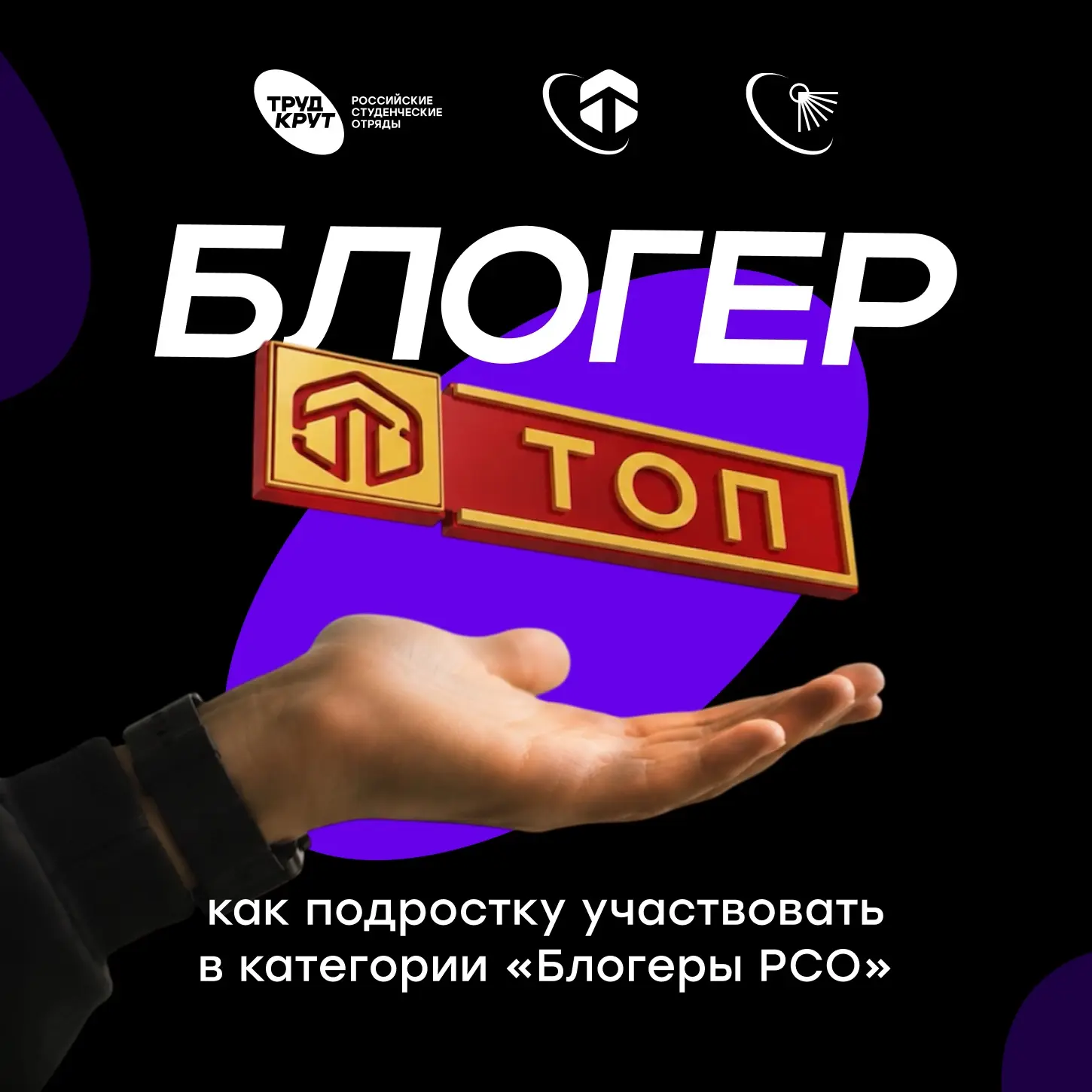 БЛОГЕР РСО — ПОДРОСТОК?! 🔥