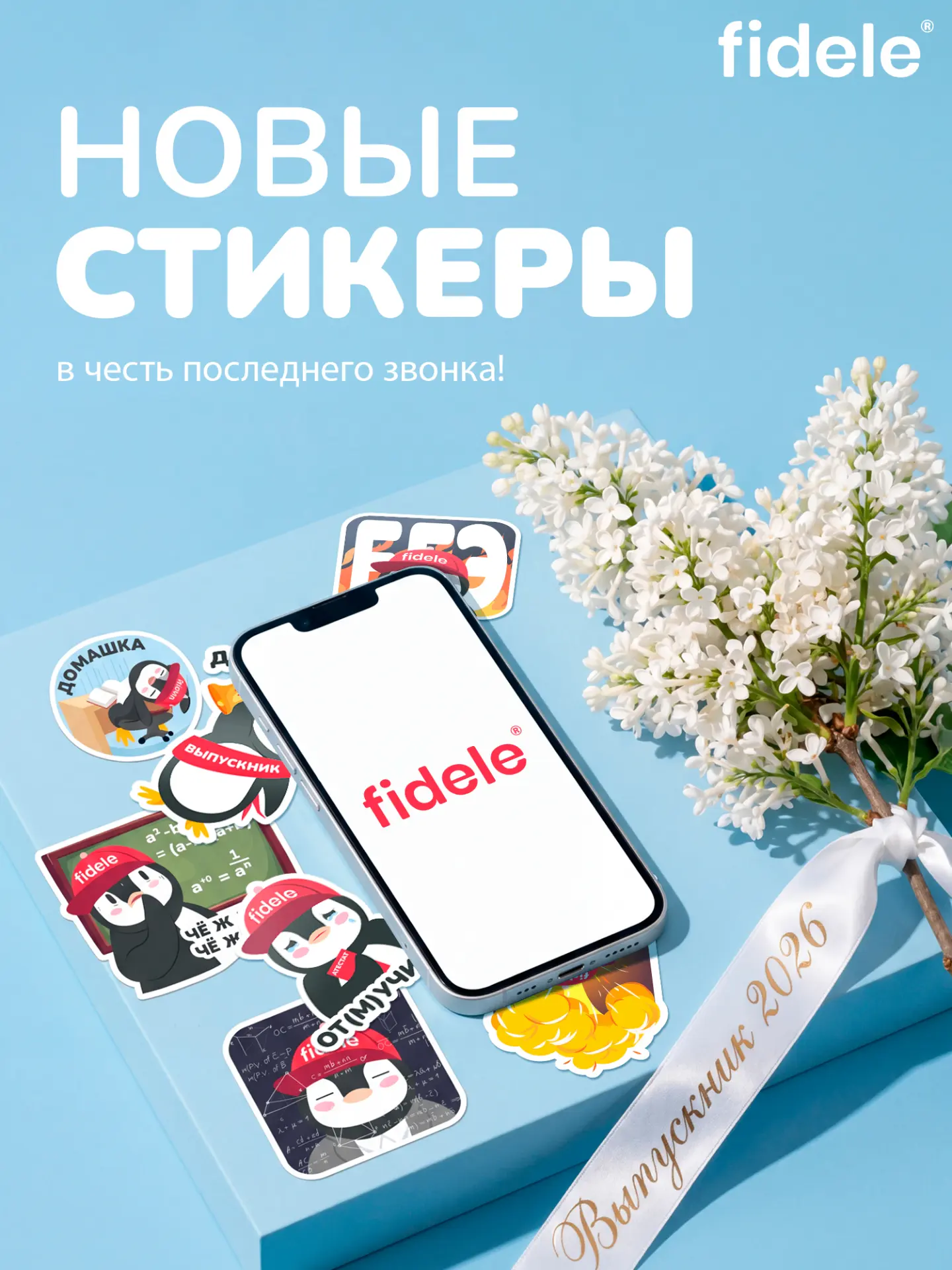 Начинается любимая пора школьников — когда звенит последний звонок 🔔
