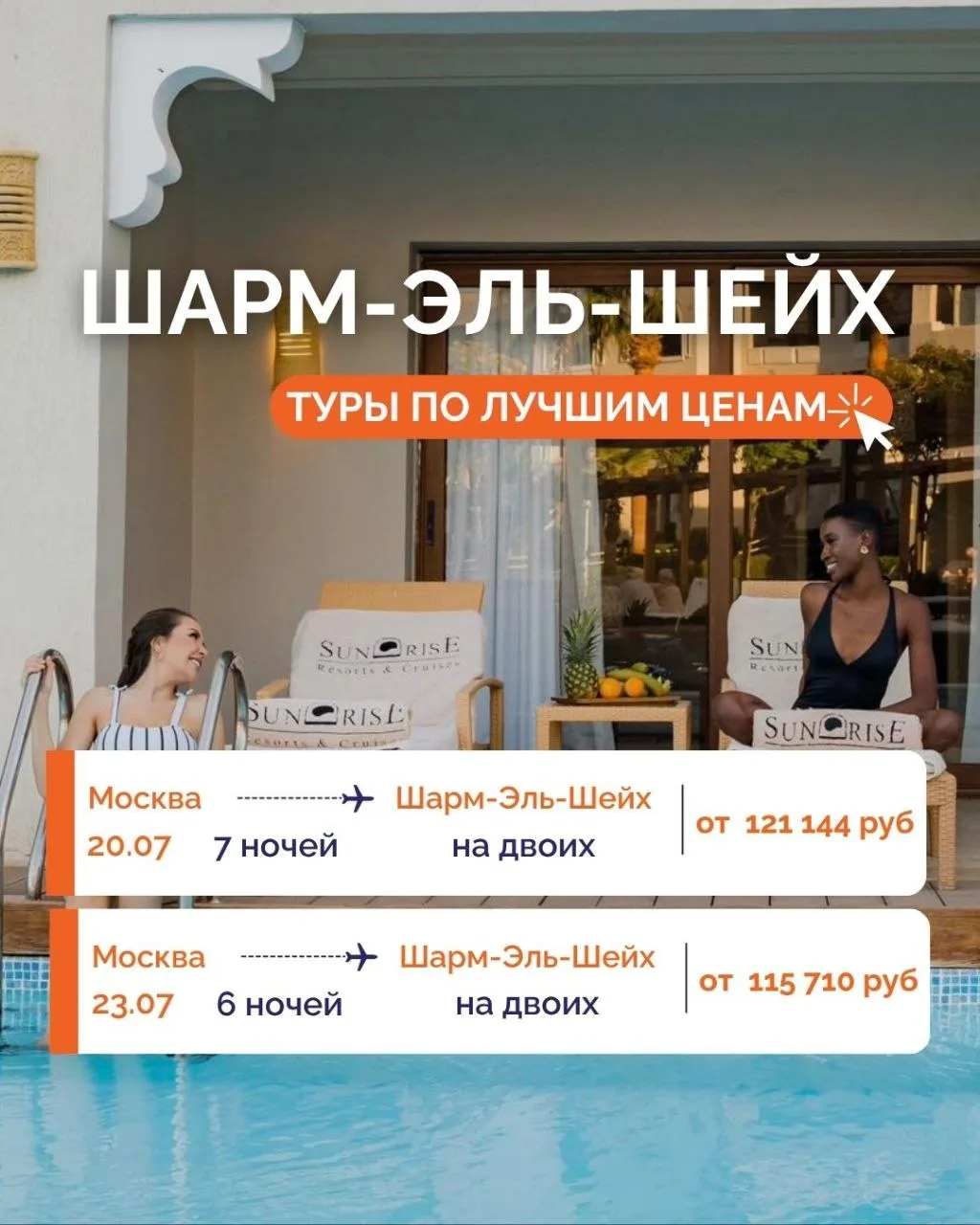ЛЕТИМ В ШАРМ-ЭЛЬ-ШЕЙХ ПО ЛУЧШИМ ЦЕНАМ!