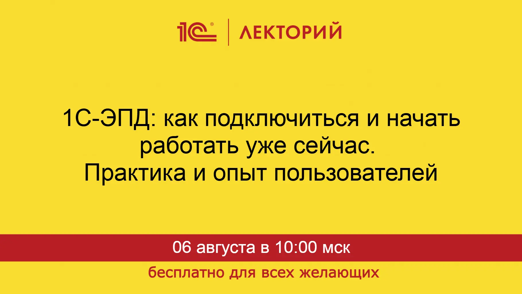 1С-ЭПД: как подключиться и начать работать уже сейчас. Практика и опыт пользователей

01 сентября 20