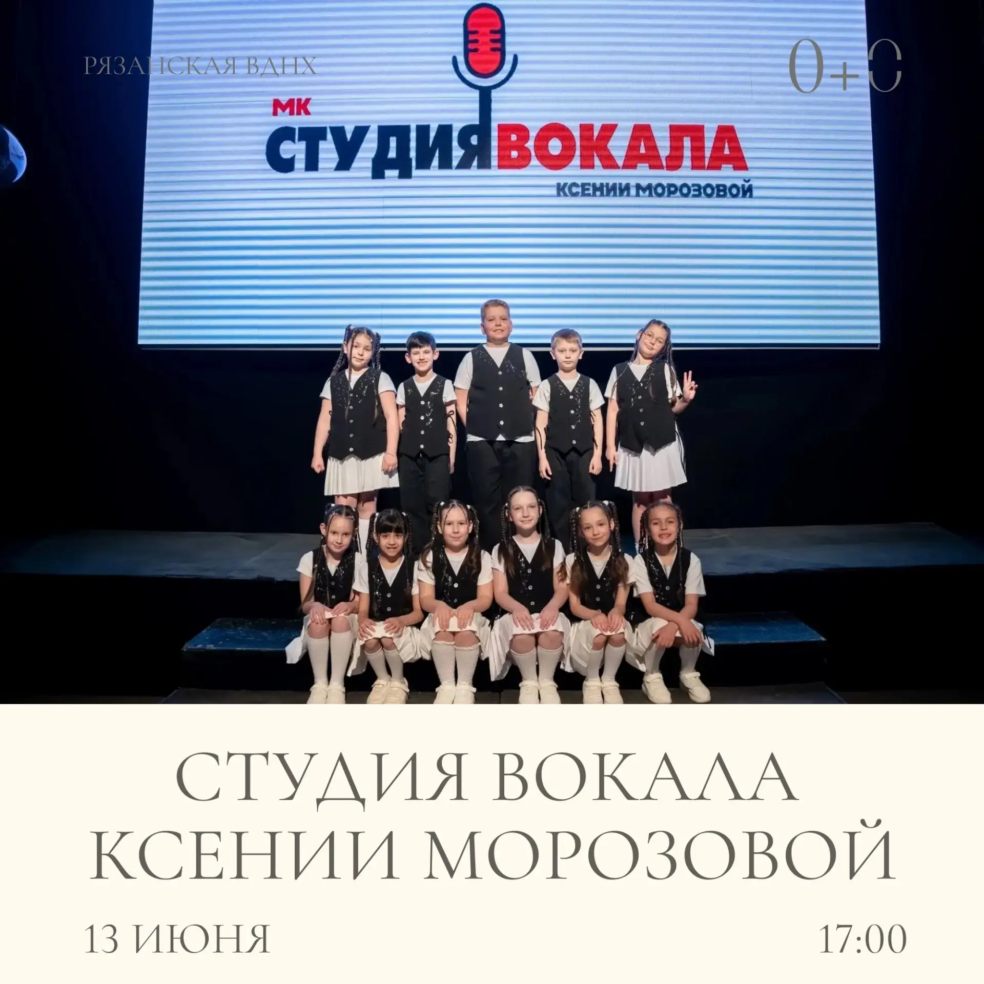 Концерт День России на Рязанской ВДНХ

🗓 Дата: #13июня | 🕖 Время: 17:00  
📍 Место: Рязанская ВДНХ