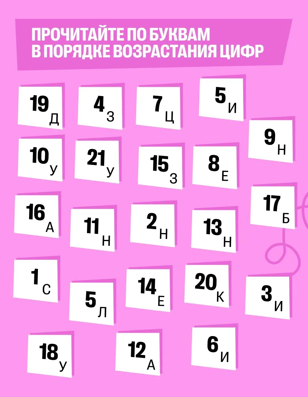 Вам послание! 💌