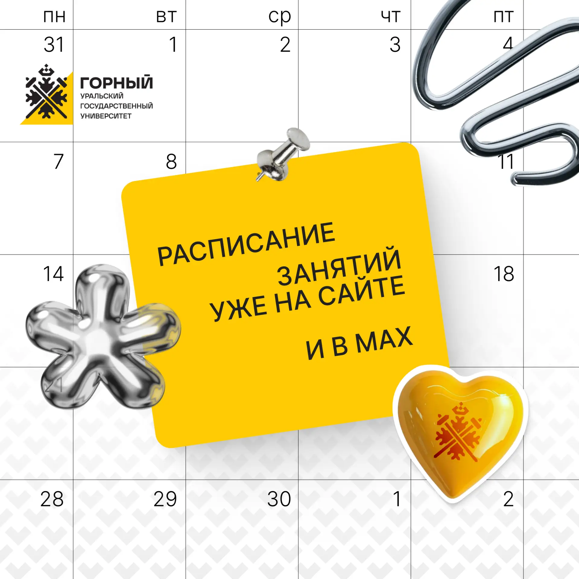🍂 Расписание занятий для первых курсов колледжа, бакалавриата, специалитета и магистра...
