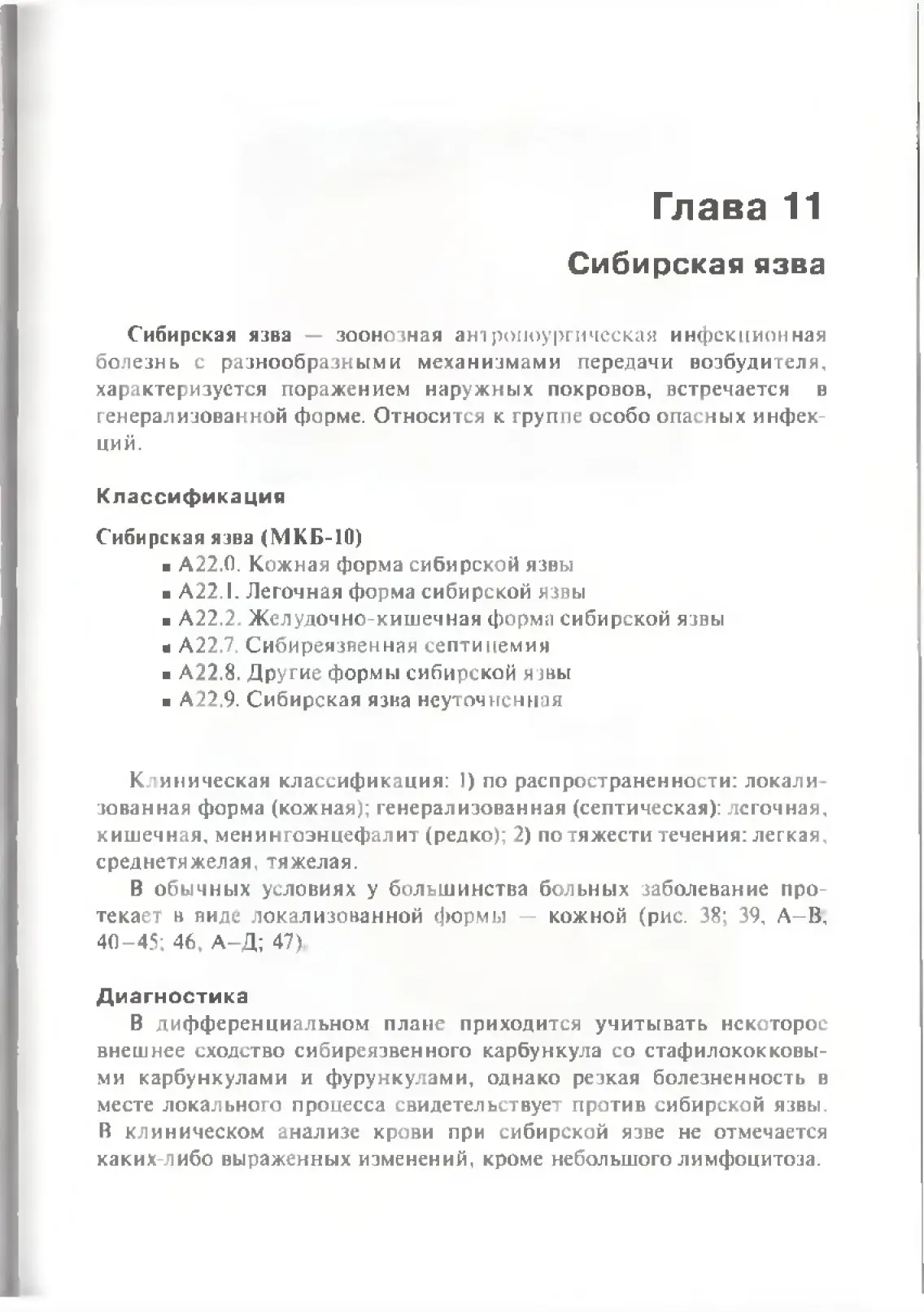 Сибирская язва