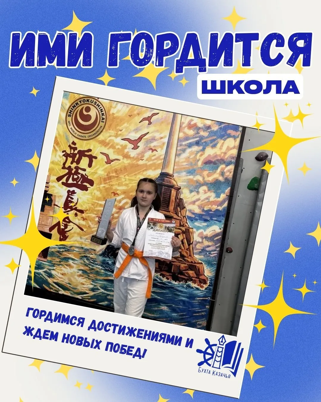 ✨ Ими гордится школа ✨  10 мая 2026 года в Севастополе прошли чемпионат и первенство города по синкё