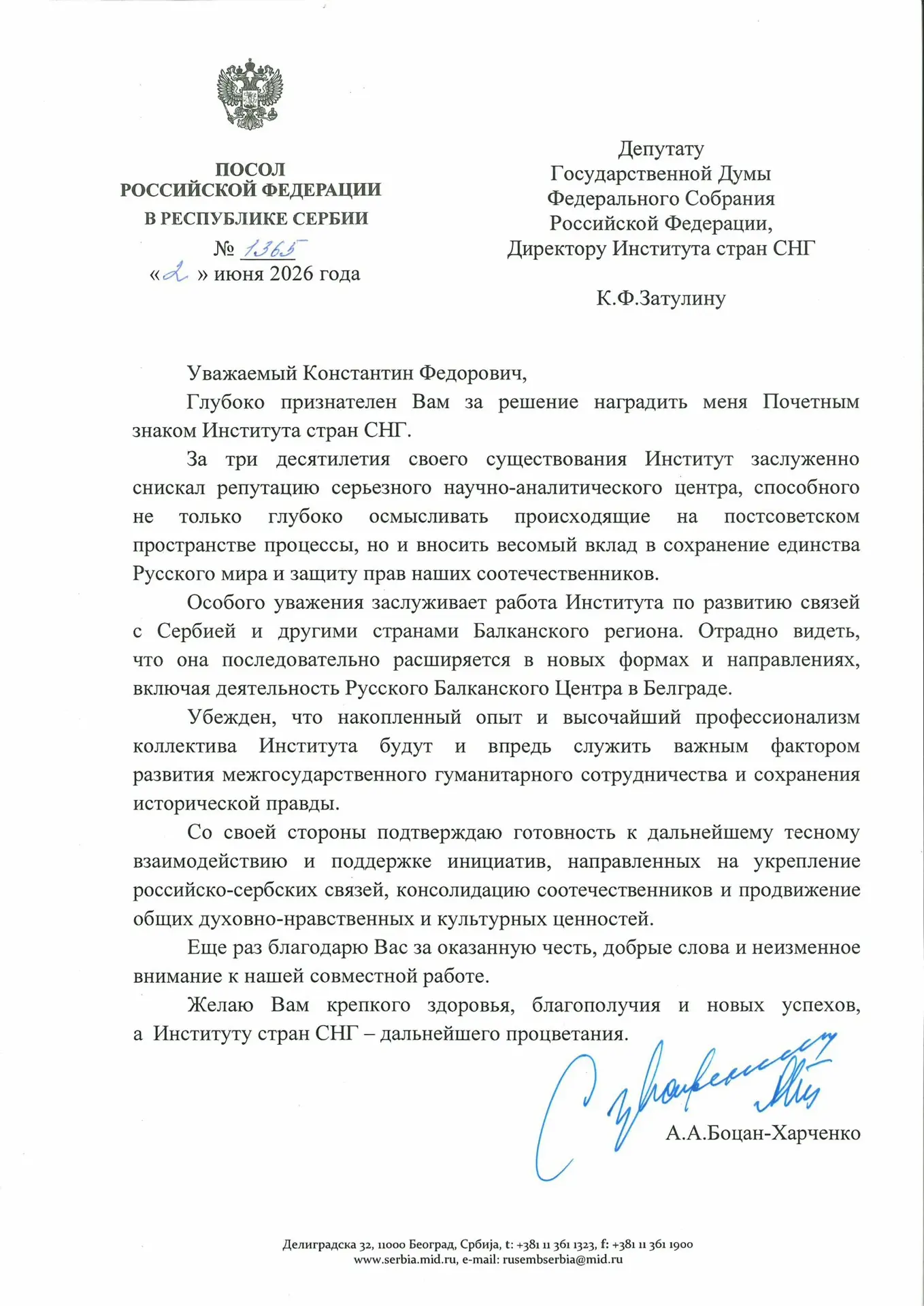 Посол России в Сербии А.А. Боцан-Харченко поздравил Институт стран СНГ с 30-летием

Уважаемый Конста