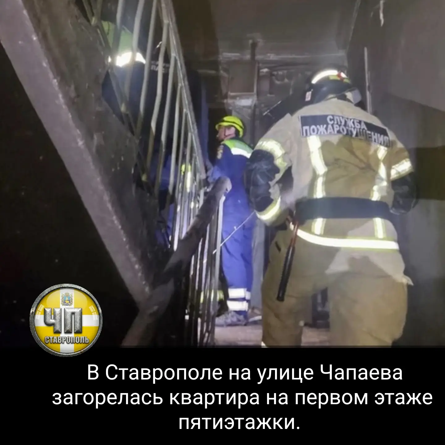 ⚡Согласно оперативным данным ГУ МЧС по Ставропольскому краю, в краевом центре произошло возгорание в