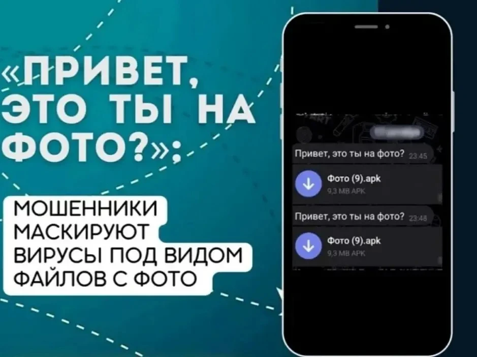 ❗Отдел МВД России по Дюртюлинскому району предупреждает: не загружайте файлы имеющие в ...