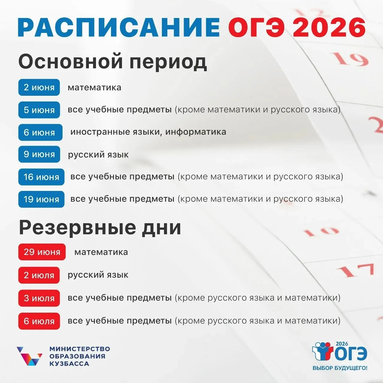 Дорогие выпускники! Приближается важный и ответственный этап вашей жизни — сдача ОГЭ