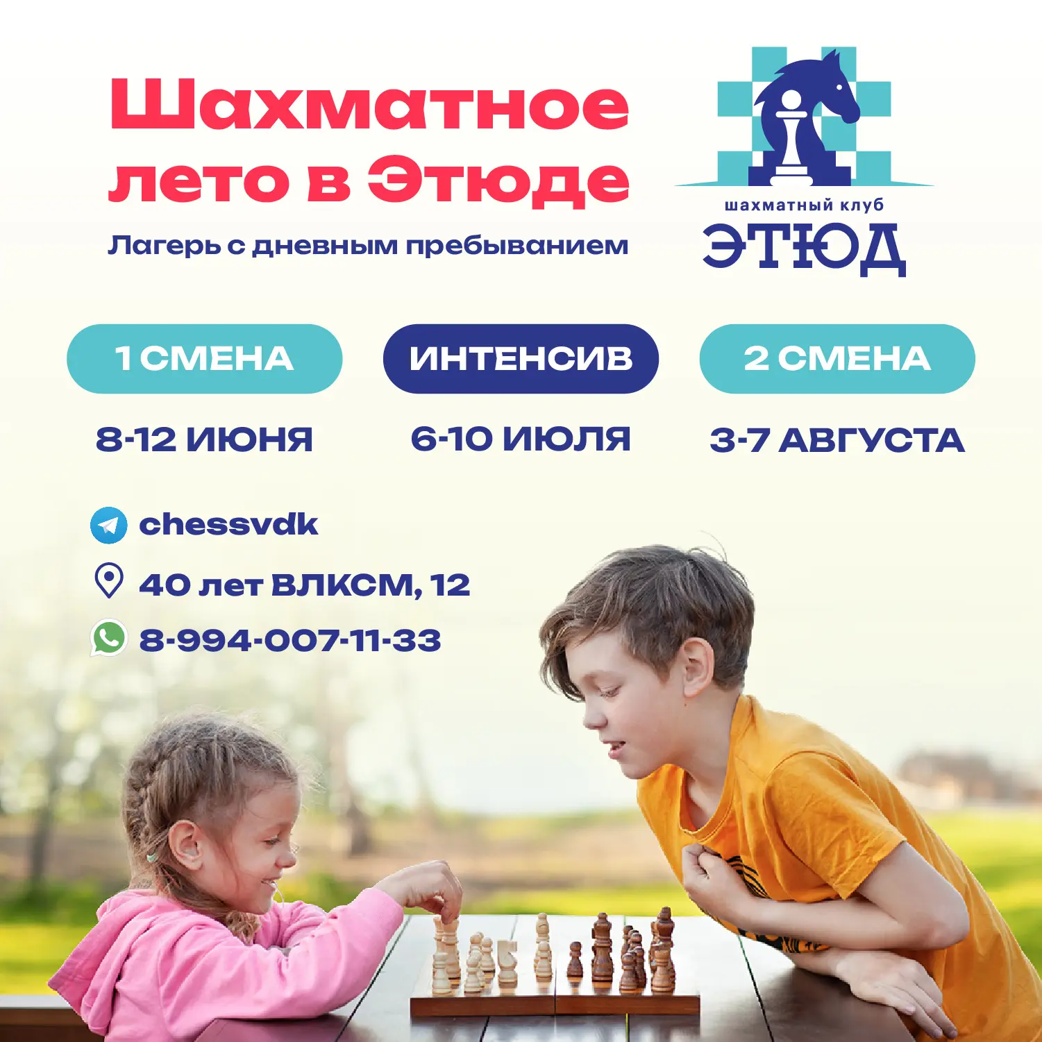 ⁉️Хотите организовать летние каникулы для ребёнка с пользой?