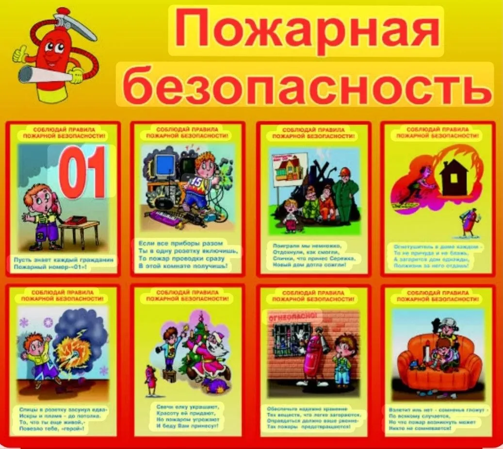 🔥 Безопасность прежде всего! Пожарная безопасность для каждого! 🔥