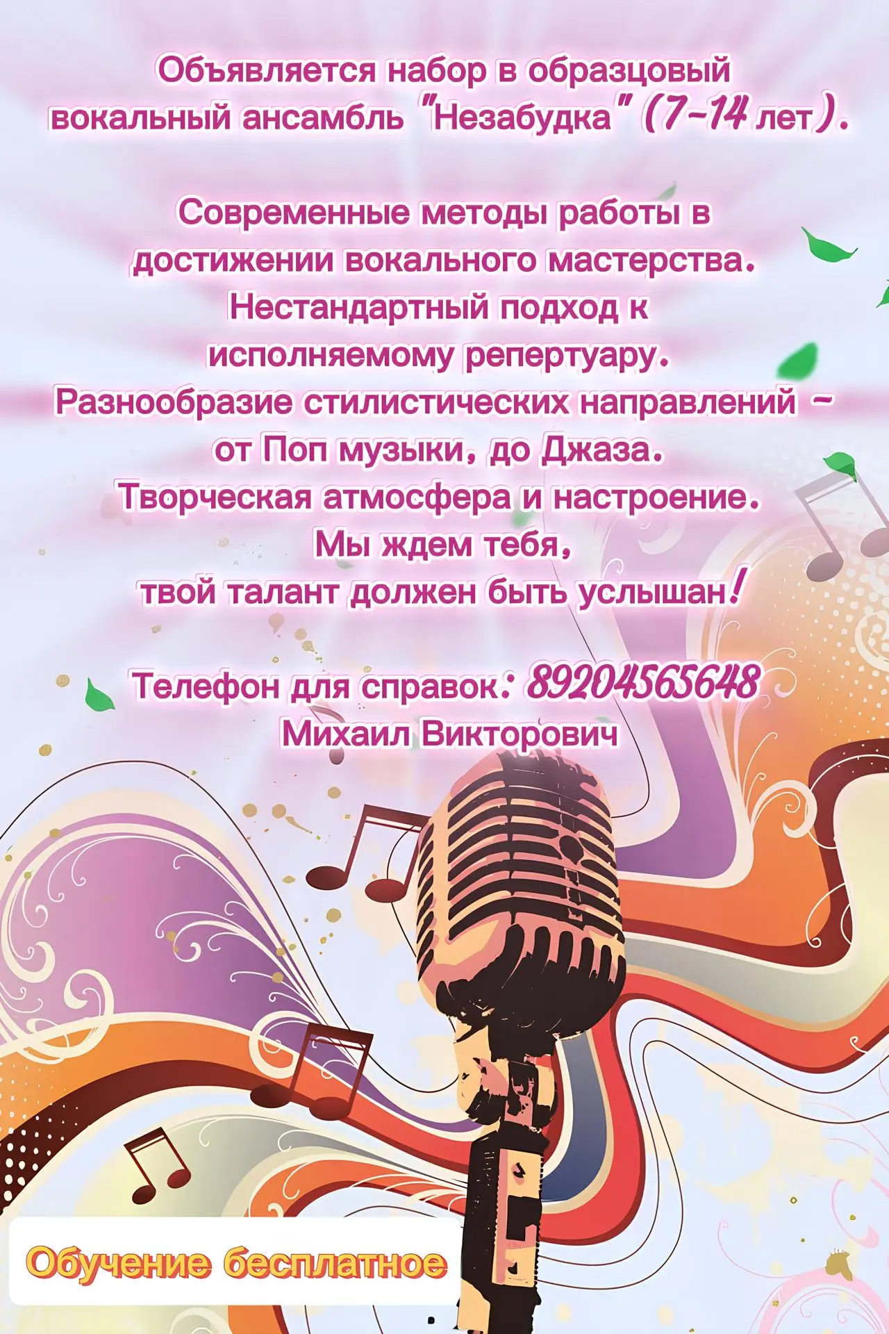 ‼ Районный Дворец культуры объявляет набор детей в образцовый вокальный ансамбль "Незаб...