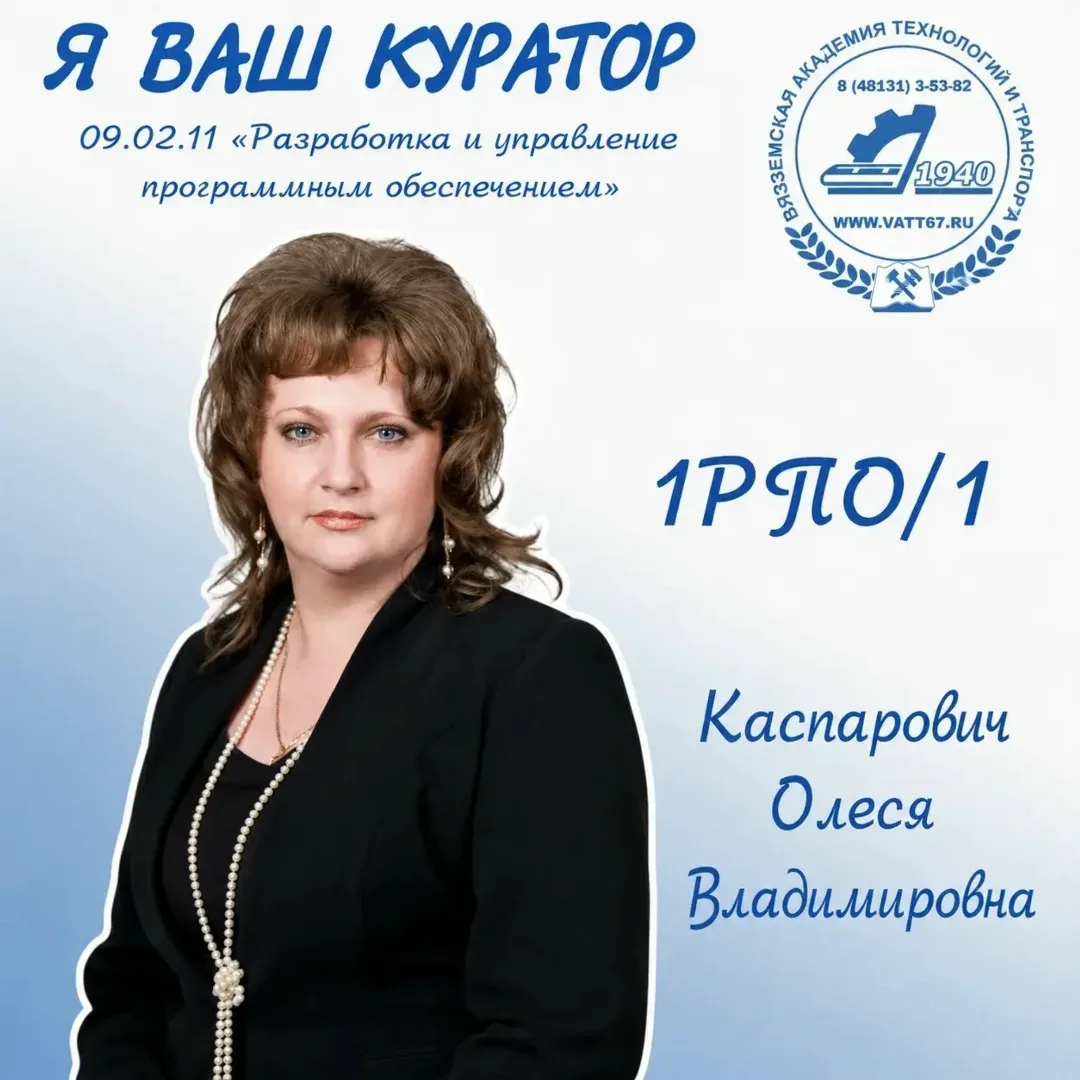 🎉Финальные знакомства с кураторами!