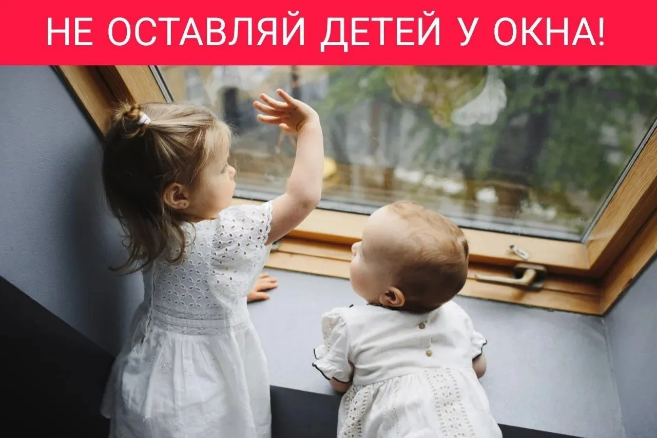 ‼️МЧС России и Администрация Большеберезниковского района напоминают: открытые окна нес...