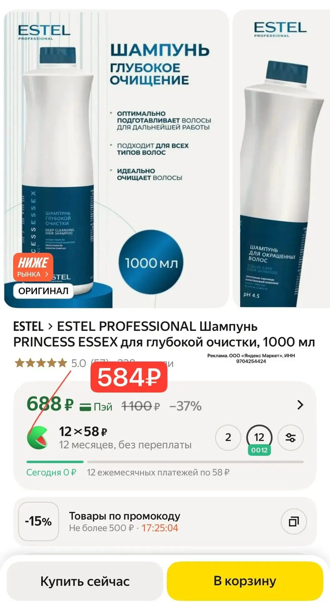 ESTEL PROFESSIONAL Шампунь PRINCESS ESSEX для глубокой очистки, 1000 мл