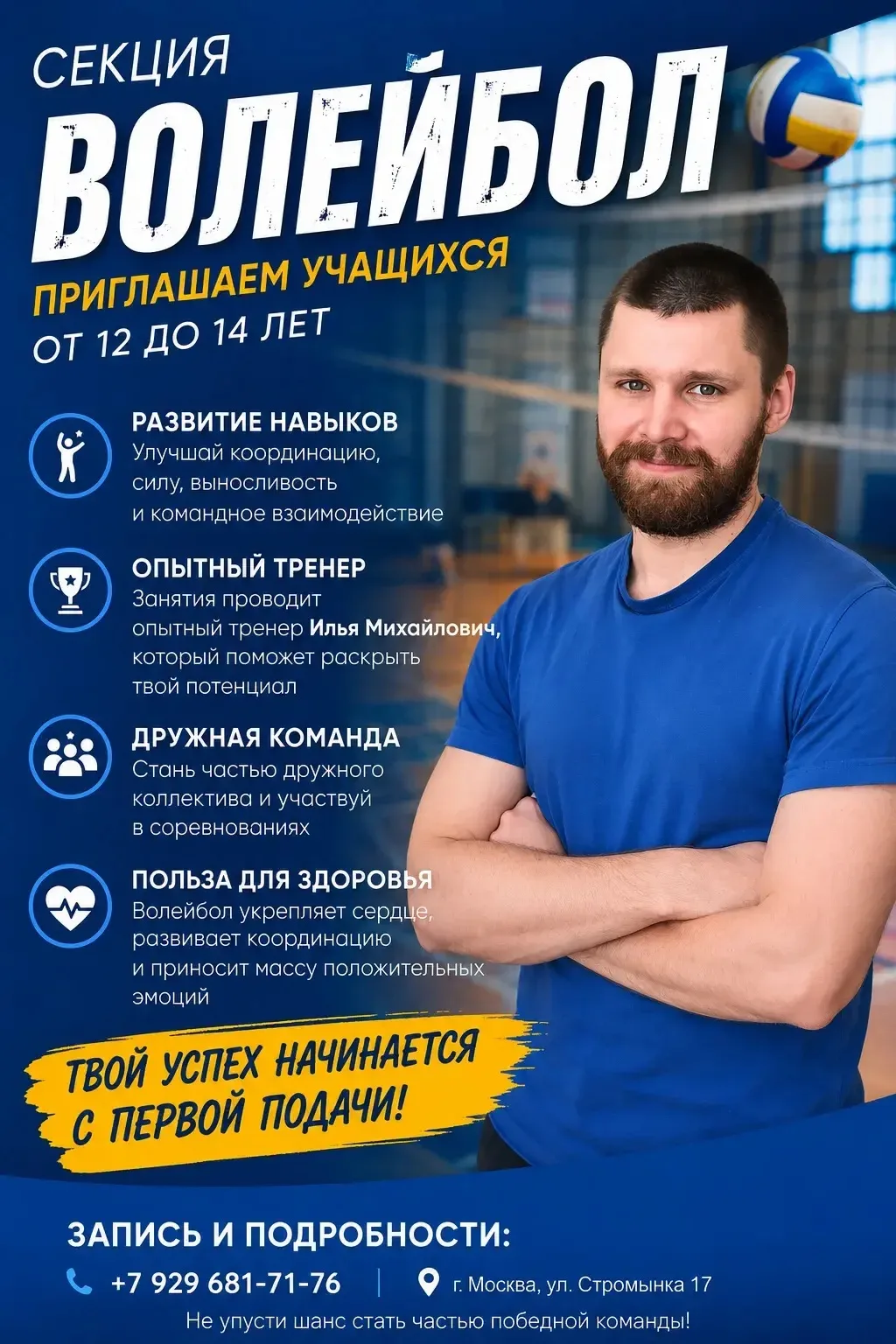 🏖 Волейбол на Стромынке: открыта запись для ребят 11–14 лет