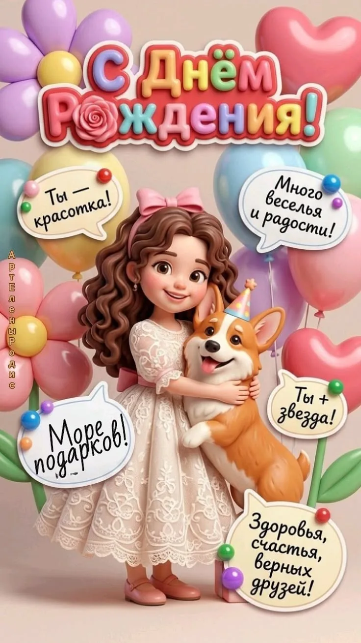 Поздравляем с Днём рождения! 🎂🎁