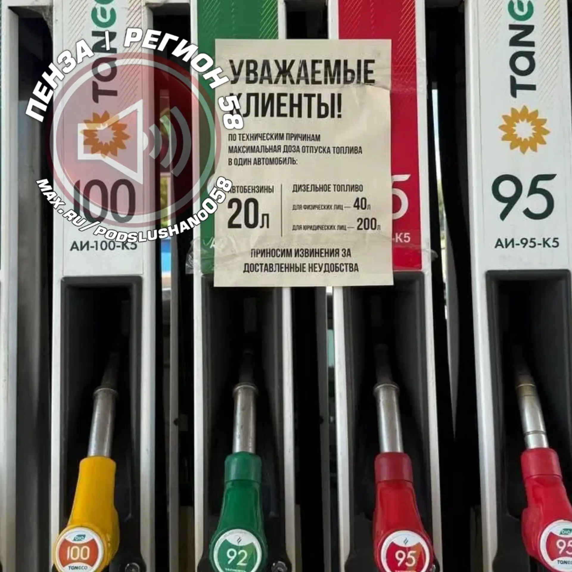 ⛽️ «Татнефть» установила ограничение в 20 литров бензина на заправках в ряде регионов России.

В час