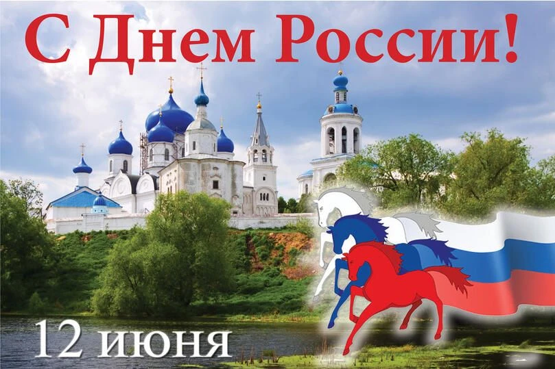 О проведении праздничного мероприятия «Хором славим Россию и город!», посвященного Дню ...
