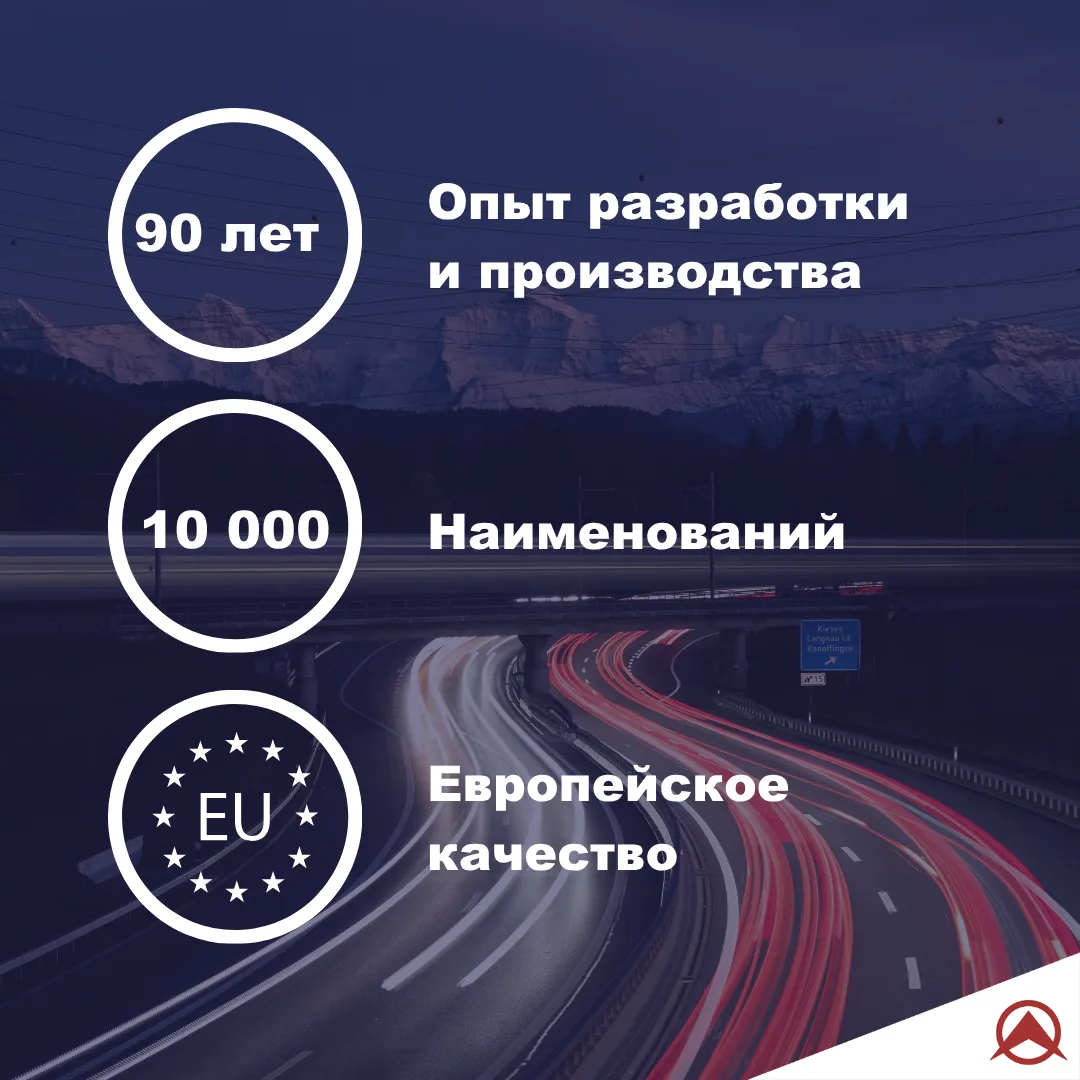 Sidem — европейский производитель деталей подвески и рулевого управления с фокусом на надёжность, то
