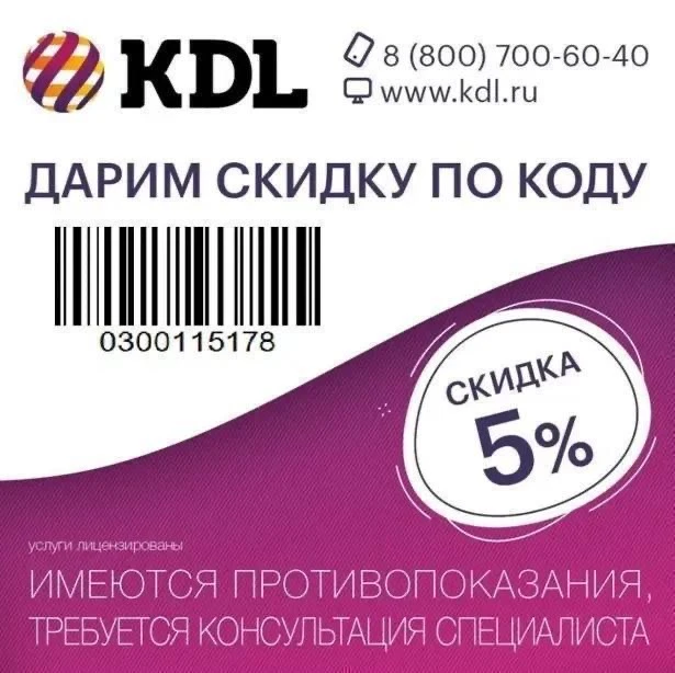 🧬🦠🧪🔬Купон можно применить во всех медицинских центрах KDL на анализы !