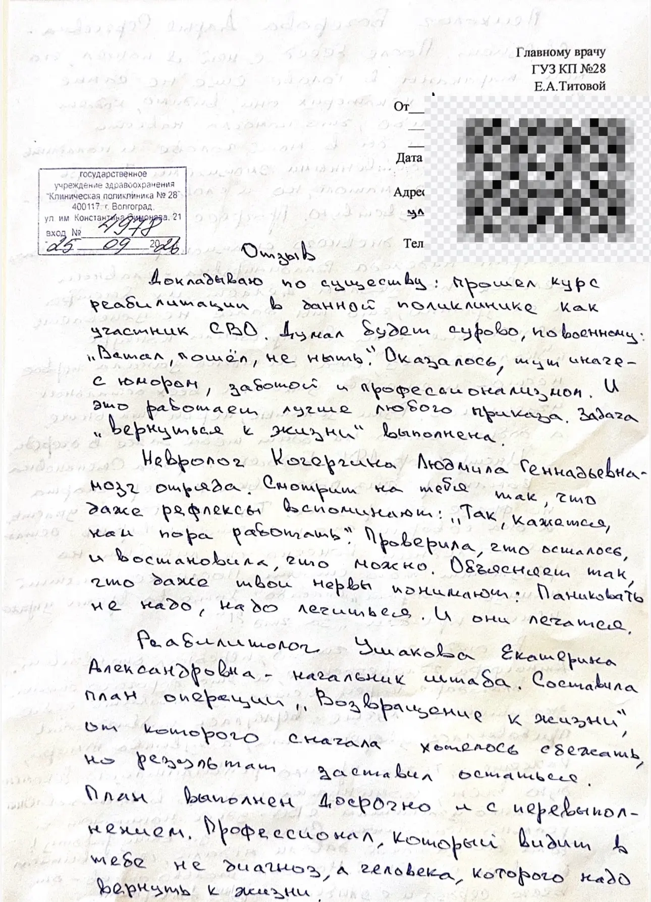 Участник СВО поблагодарил сотрудников ГУЗ «КП№ 28» за то, что помогли ему не только физ...