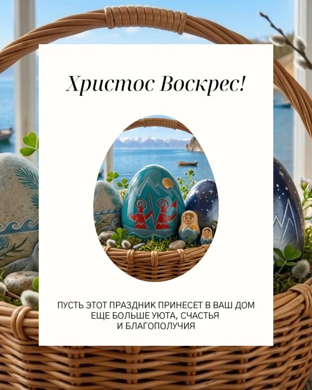 🐣 Со светлым праздником Пасхи!
